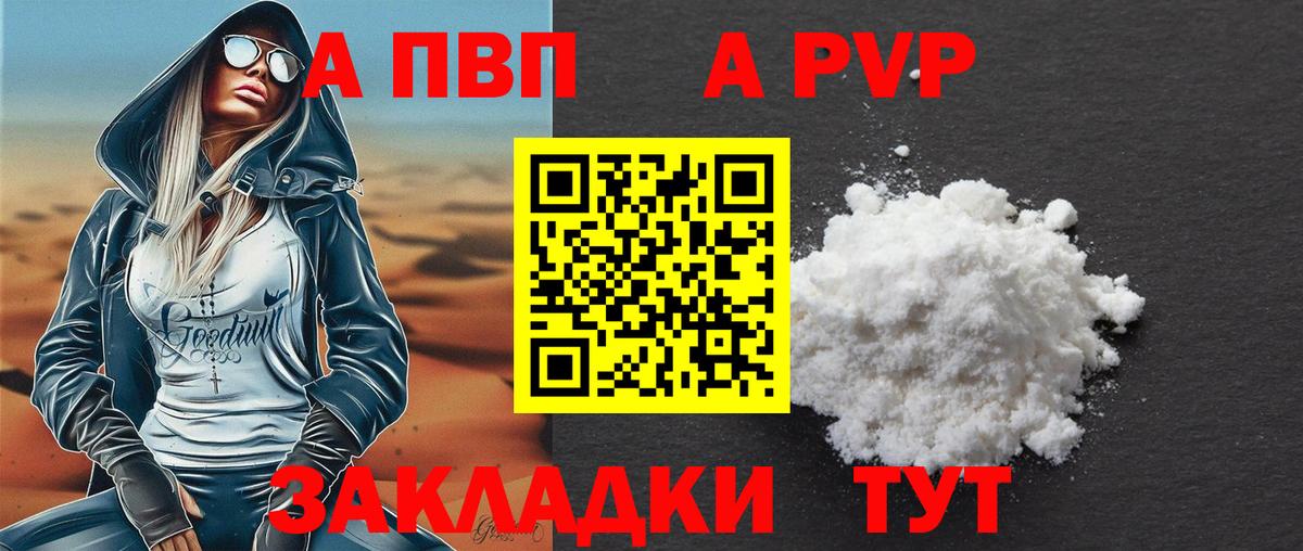 Альфа ПВП  Бугуруслан  цены   APVP Crystall  А ПВП СК КРИС 