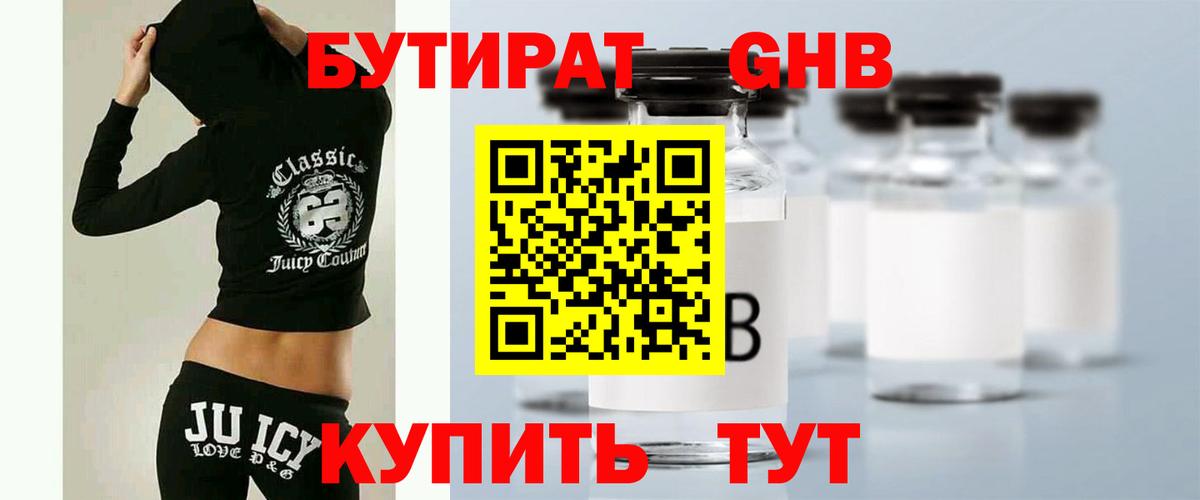 БУТИРАТ бутик  Вход с VPN  Бугуруслан 