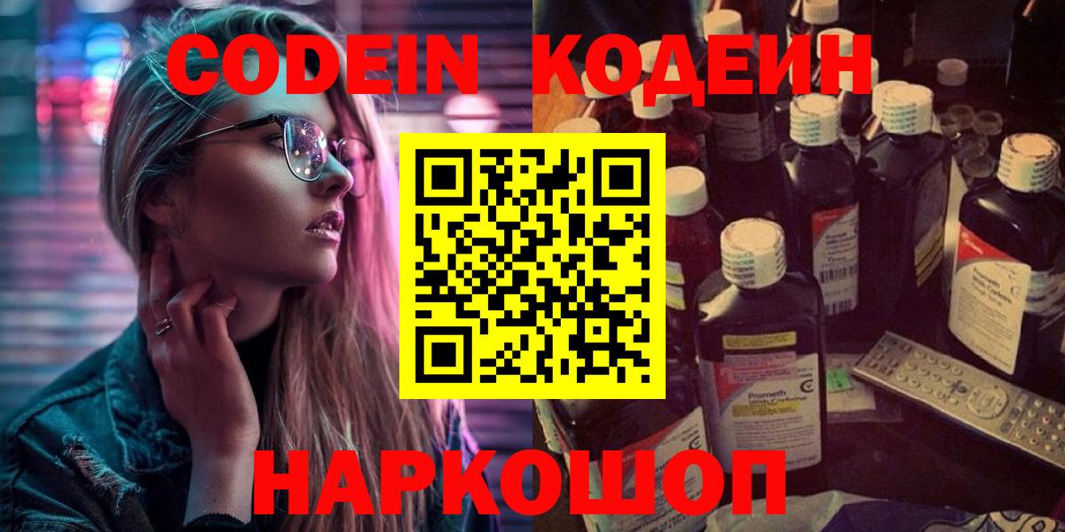 Codein Purple Drank Бугуруслан