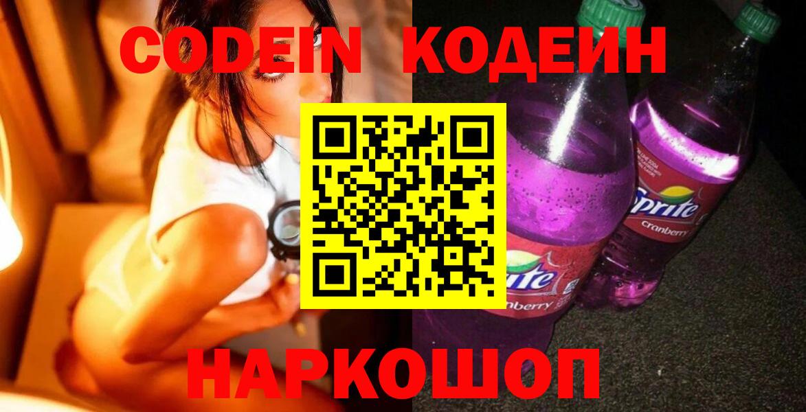 Codein Purple Drank  Codein Purple Drank  Бугуруслан 