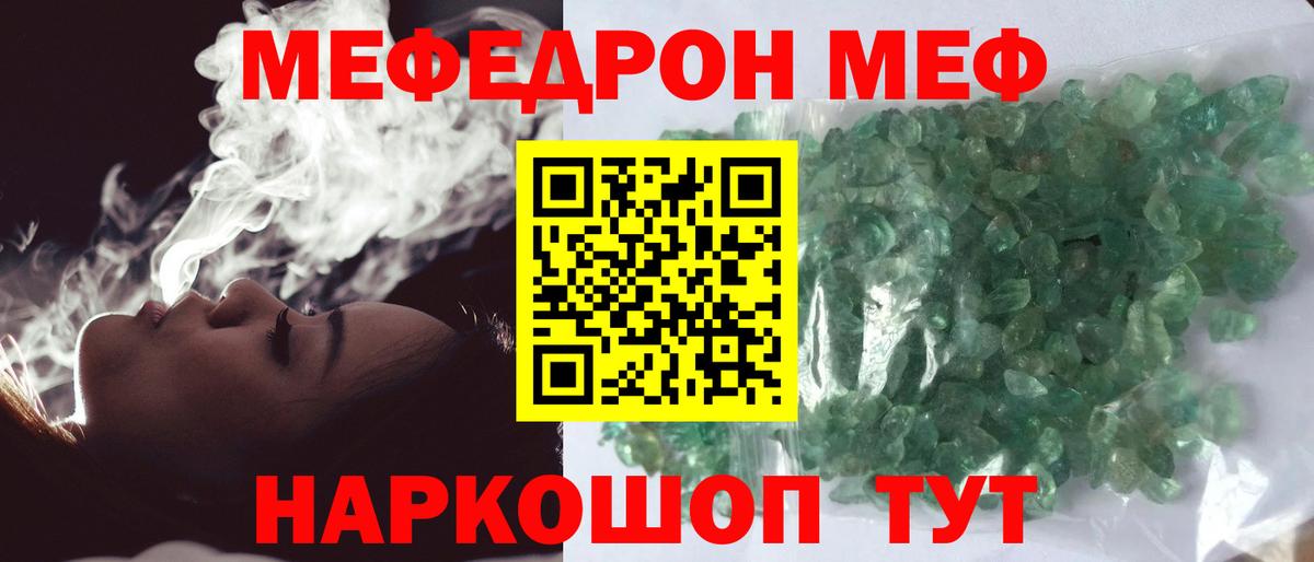 Бугуруслан  Мефедрон кристаллы  МЯУ-МЯУ  Вход с VPN 