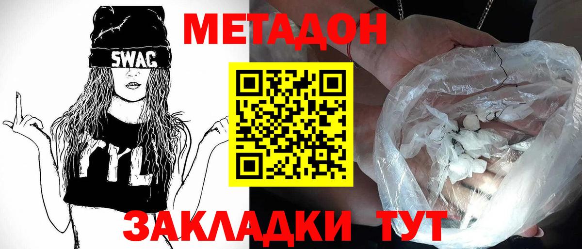 МЕТАДОН methadone Бугуруслан